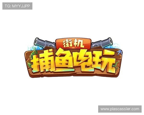 快速下载安装ag捕鱼电玩下载，开启精彩刺激的捕鱼冒险之旅